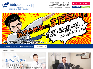 船橋中央クリニック