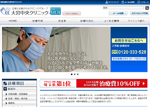 大宮中央クリニック
